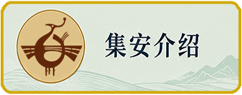 集安介绍